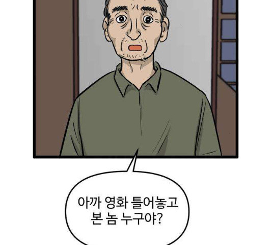 집이 없어 131화 - 웹툰 이미지 10