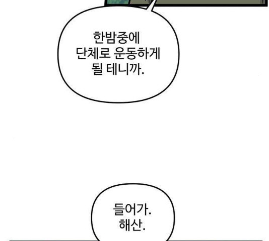 집이 없어 131화 - 웹툰 이미지 36