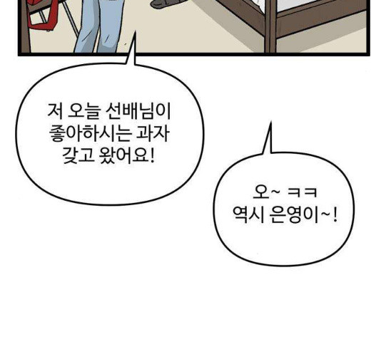 집이 없어 131화 - 웹툰 이미지 50