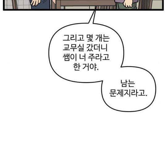 집이 없어 131화 - 웹툰 이미지 56