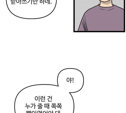 집이 없어 131화 - 웹툰 이미지 60