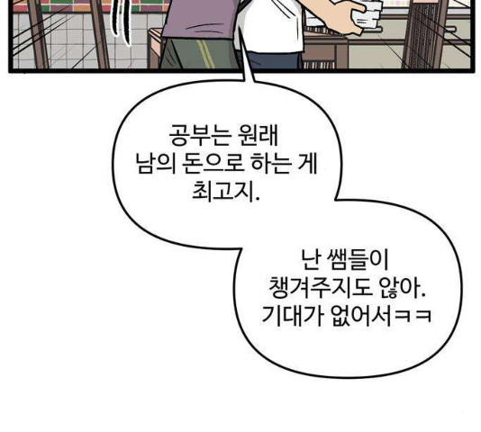 집이 없어 131화 - 웹툰 이미지 62