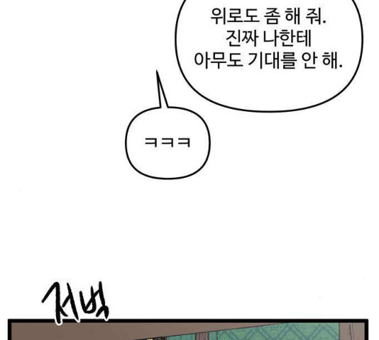 집이 없어 131화 - 웹툰 이미지 65