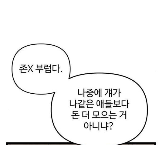 집이 없어 131화 - 웹툰 이미지 116