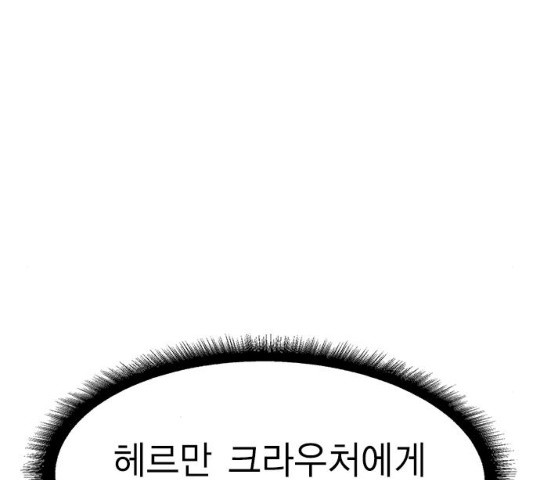 하우스키퍼 시즌2 25화 - 웹툰 이미지 65