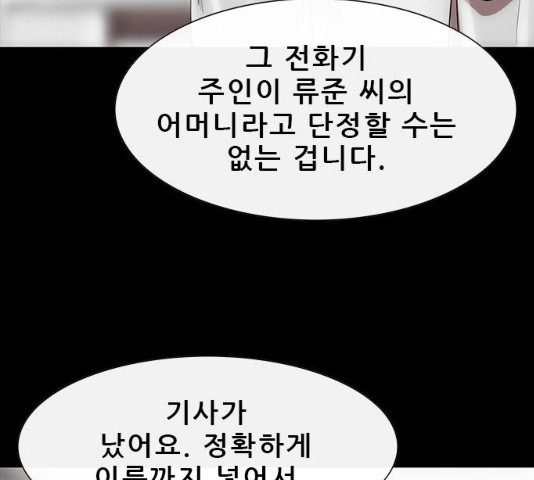 나는 어디에나 있다 17화 - 웹툰 이미지 24