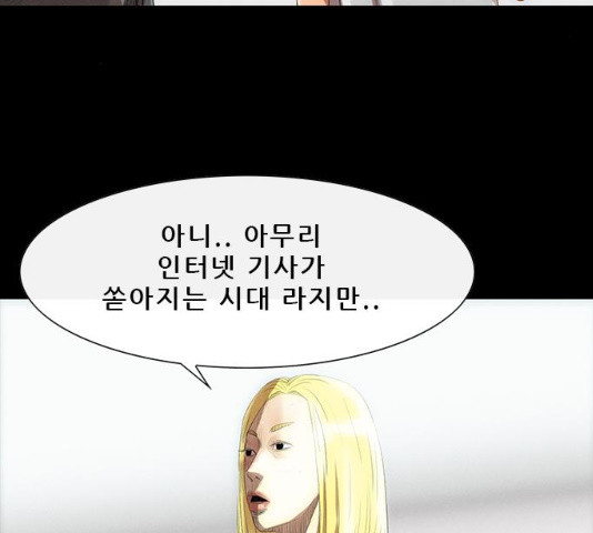 나는 어디에나 있다 17화 - 웹툰 이미지 29