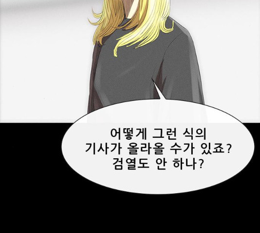 나는 어디에나 있다 17화 - 웹툰 이미지 30