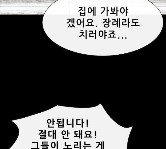 나는 어디에나 있다 17화 - 웹툰 이미지 46