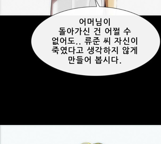 나는 어디에나 있다 17화 - 웹툰 이미지 81