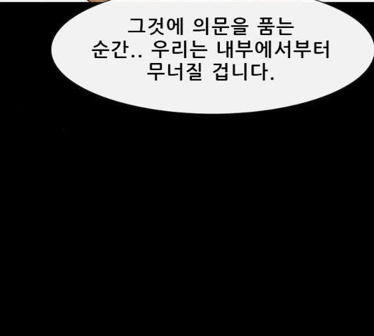 나는 어디에나 있다 17화 - 웹툰 이미지 97