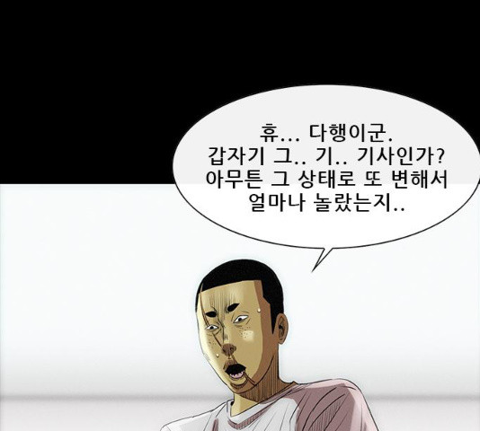 나는 어디에나 있다 17화 - 웹툰 이미지 116