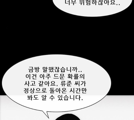 나는 어디에나 있다 17화 - 웹툰 이미지 123