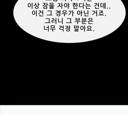 나는 어디에나 있다 17화 - 웹툰 이미지 126