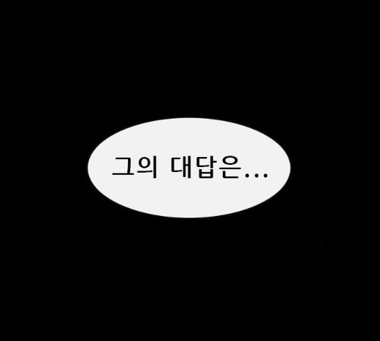 나는 어디에나 있다 17화 - 웹툰 이미지 141