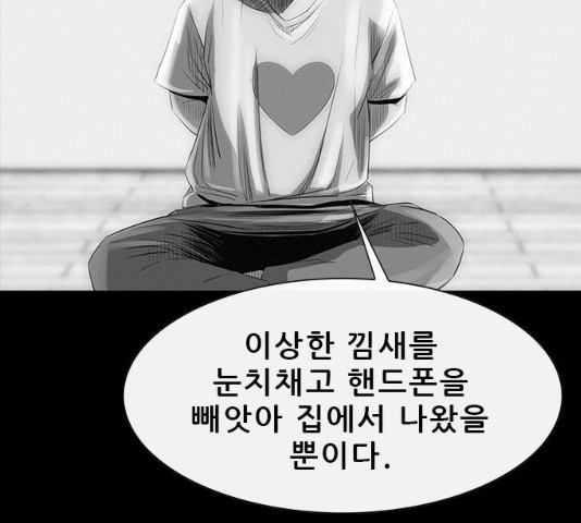 나는 어디에나 있다 17화 - 웹툰 이미지 143