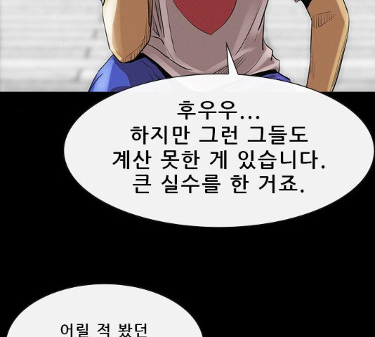 나는 어디에나 있다 17화 - 웹툰 이미지 155