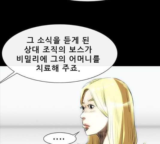 나는 어디에나 있다 17화 - 웹툰 이미지 159