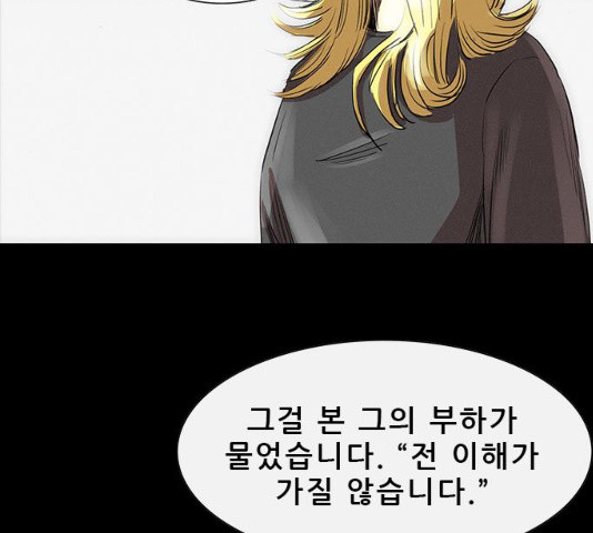 나는 어디에나 있다 17화 - 웹툰 이미지 160