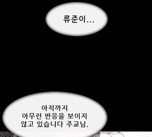 나는 어디에나 있다 17화 - 웹툰 이미지 179