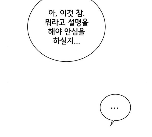 위아더좀비 29화 - 웹툰 이미지 10