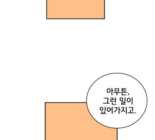 위아더좀비 29화 - 웹툰 이미지 88