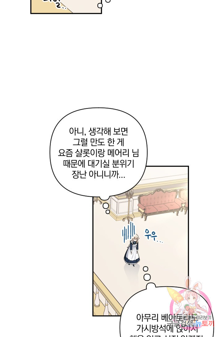 TL 소설 속 시녀가 되었습니다 48화 - 웹툰 이미지 15