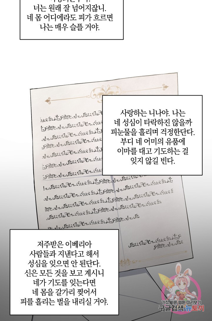 TL 소설 속 시녀가 되었습니다 48화 - 웹툰 이미지 37