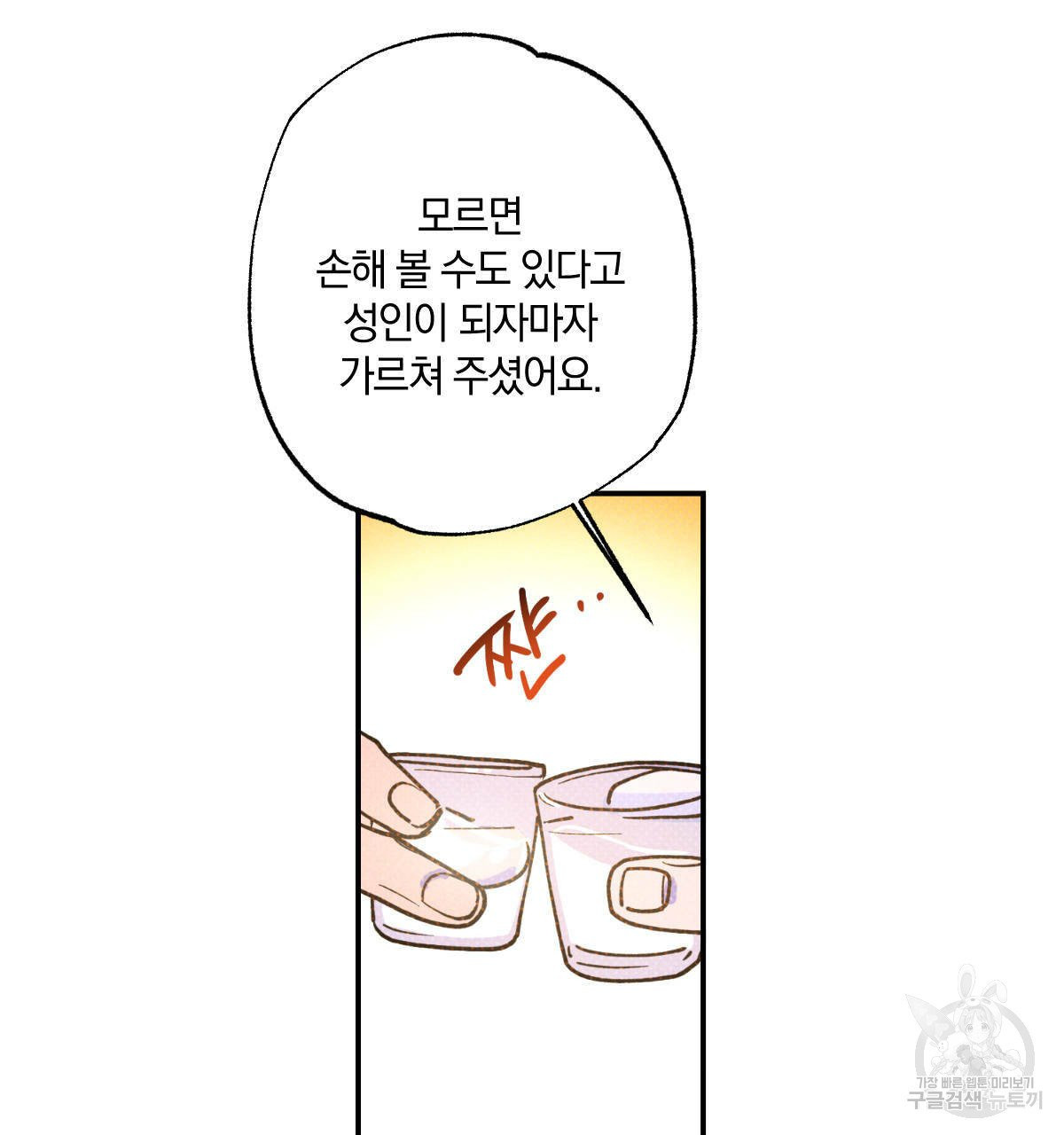 시맨틱 에러 35화 - 웹툰 이미지 97