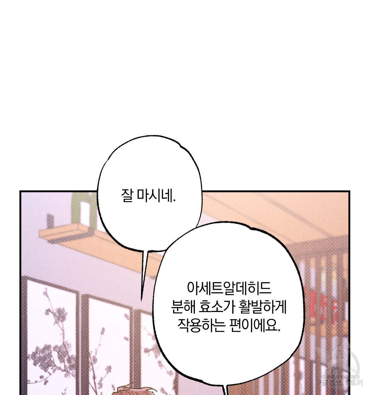 시맨틱 에러 35화 - 웹툰 이미지 100