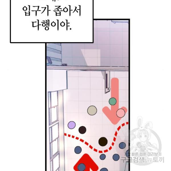 살아남은 로맨스 33화 - 웹툰 이미지 8