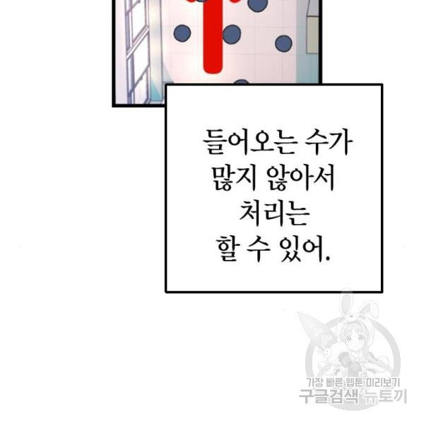 살아남은 로맨스 33화 - 웹툰 이미지 9