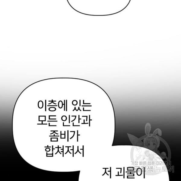 살아남은 로맨스 33화 - 웹툰 이미지 35