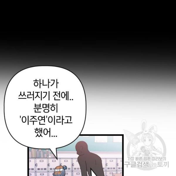 살아남은 로맨스 33화 - 웹툰 이미지 37