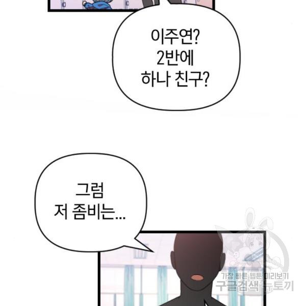 살아남은 로맨스 33화 - 웹툰 이미지 38