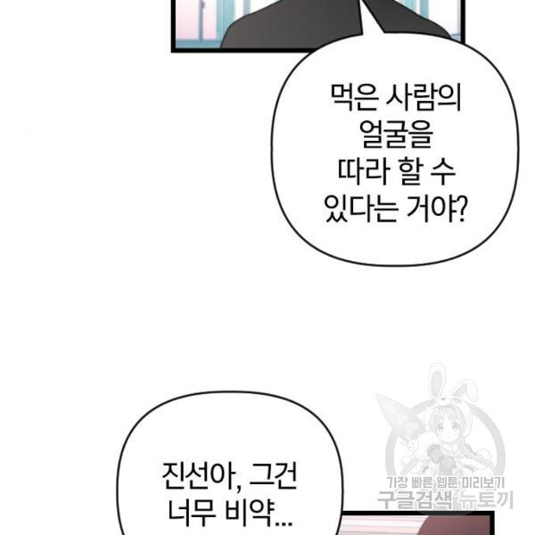 살아남은 로맨스 33화 - 웹툰 이미지 39