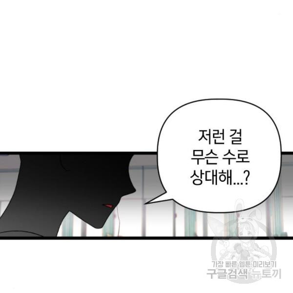 살아남은 로맨스 33화 - 웹툰 이미지 46