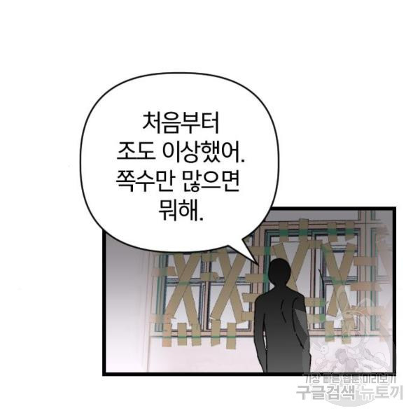 살아남은 로맨스 33화 - 웹툰 이미지 47