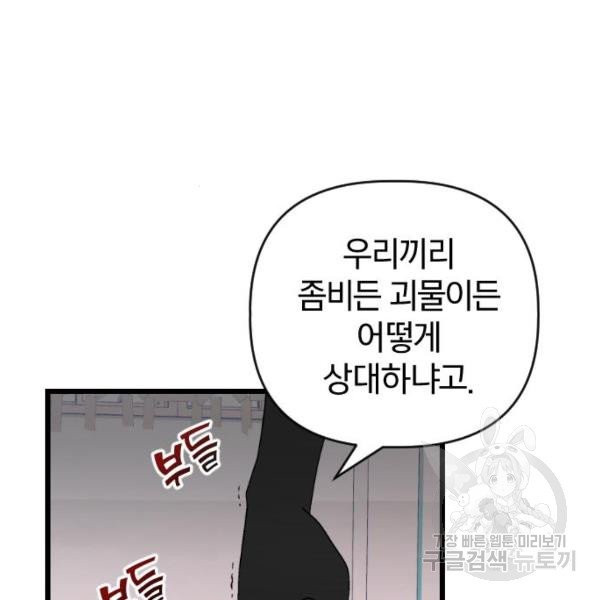 살아남은 로맨스 33화 - 웹툰 이미지 48