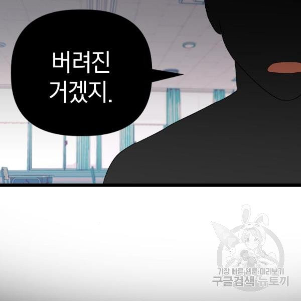 살아남은 로맨스 33화 - 웹툰 이미지 52