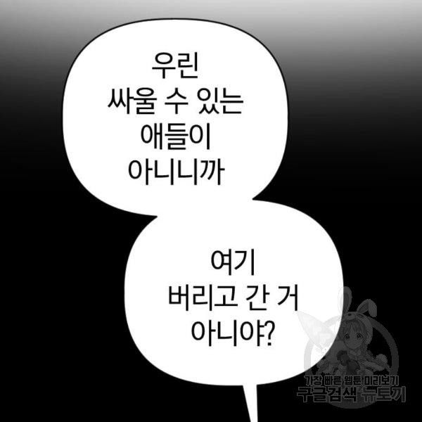 살아남은 로맨스 33화 - 웹툰 이미지 53