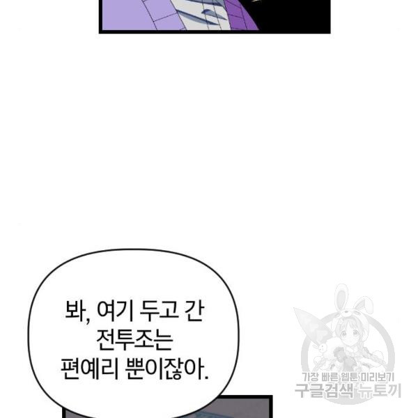 살아남은 로맨스 33화 - 웹툰 이미지 57