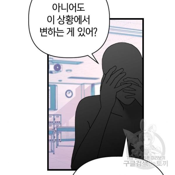 살아남은 로맨스 33화 - 웹툰 이미지 64