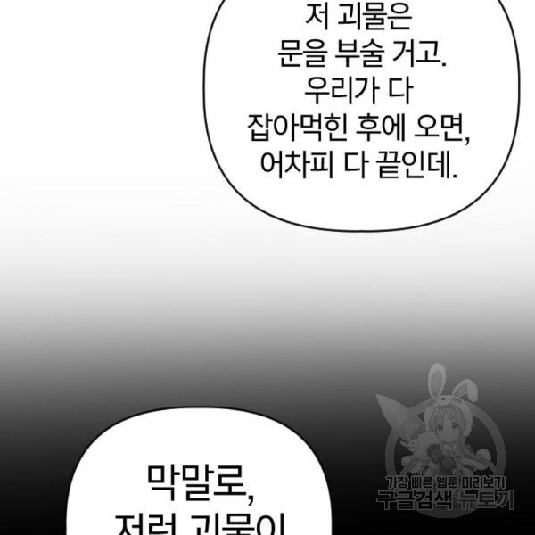 살아남은 로맨스 33화 - 웹툰 이미지 65