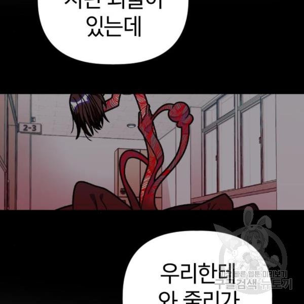 살아남은 로맨스 33화 - 웹툰 이미지 66