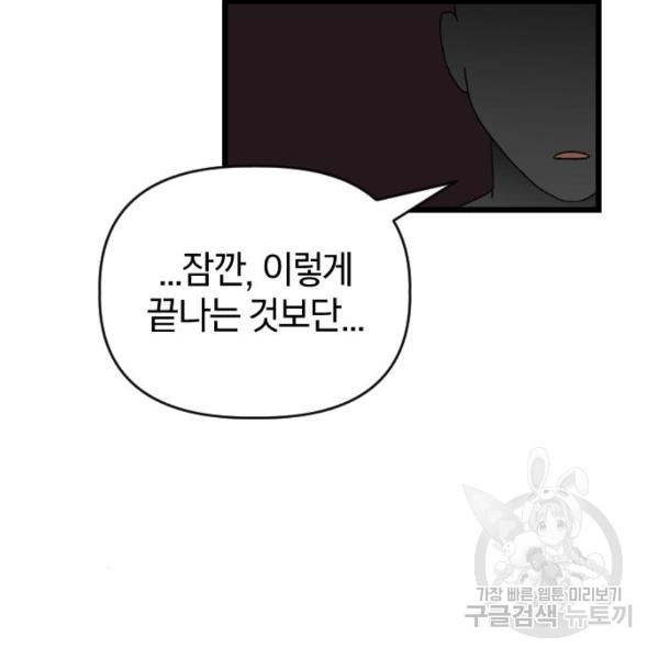 살아남은 로맨스 33화 - 웹툰 이미지 70