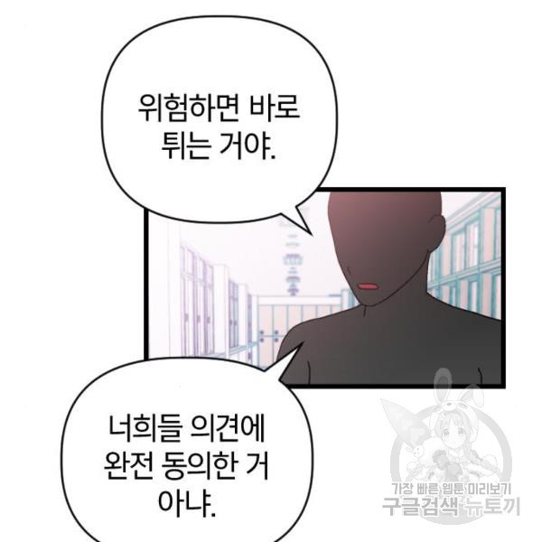 살아남은 로맨스 33화 - 웹툰 이미지 82