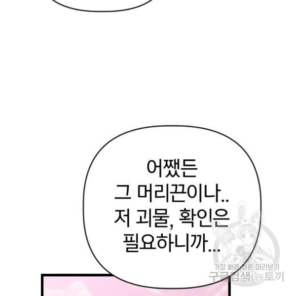 살아남은 로맨스 33화 - 웹툰 이미지 83