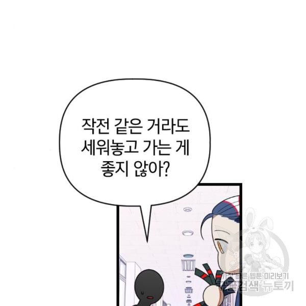 살아남은 로맨스 33화 - 웹툰 이미지 89