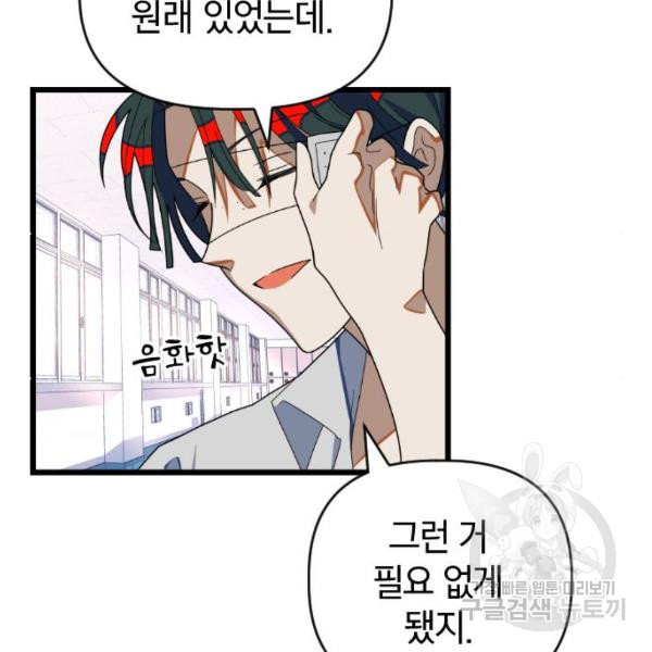 살아남은 로맨스 33화 - 웹툰 이미지 91